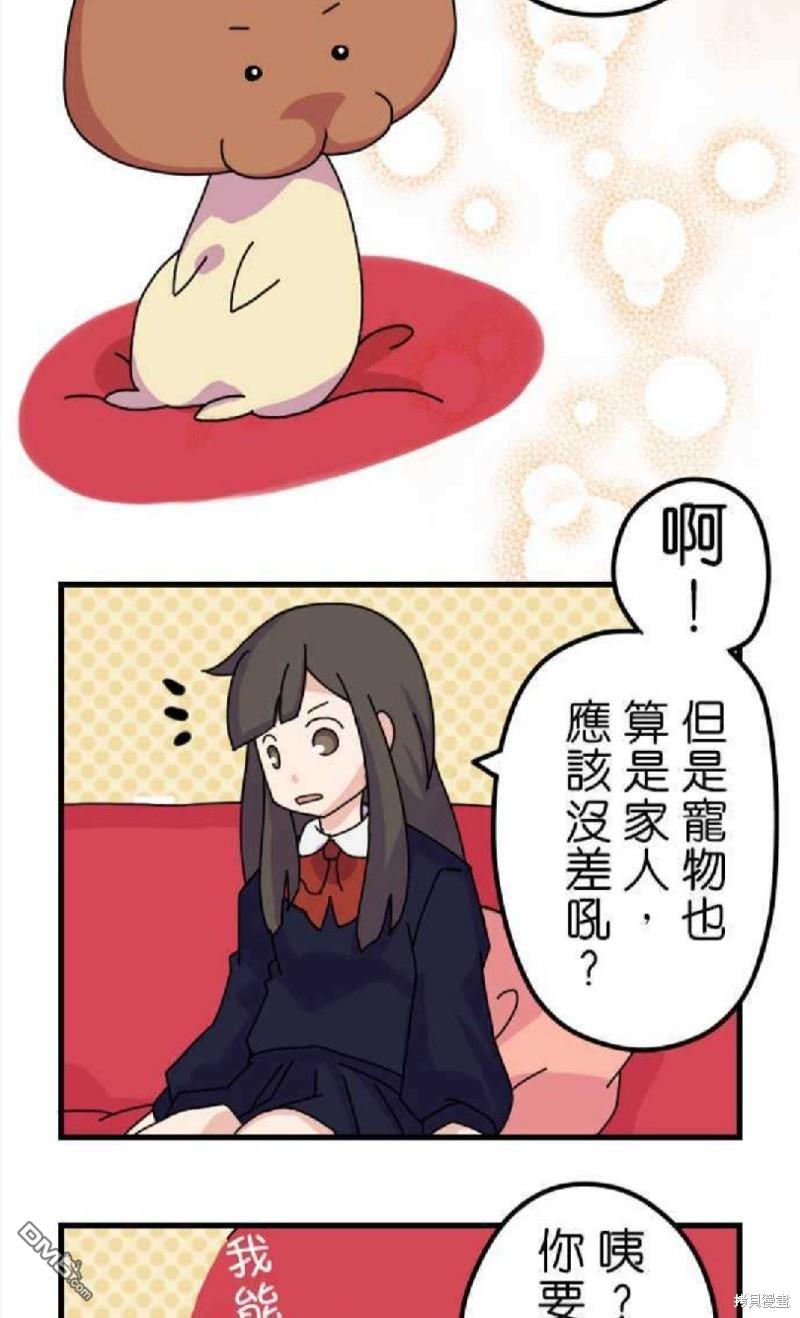 香菇君，你在做什么?第4话