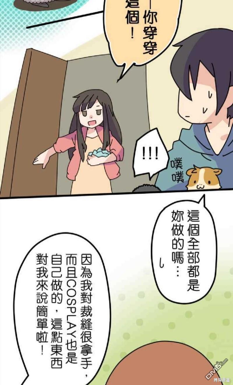 香菇君，你在做什么?第4话