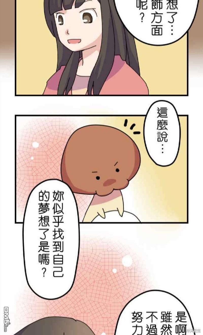 香菇君，你在做什么?第4话