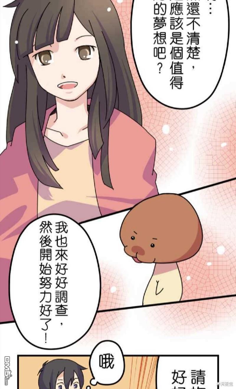 香菇君，你在做什么?第4话