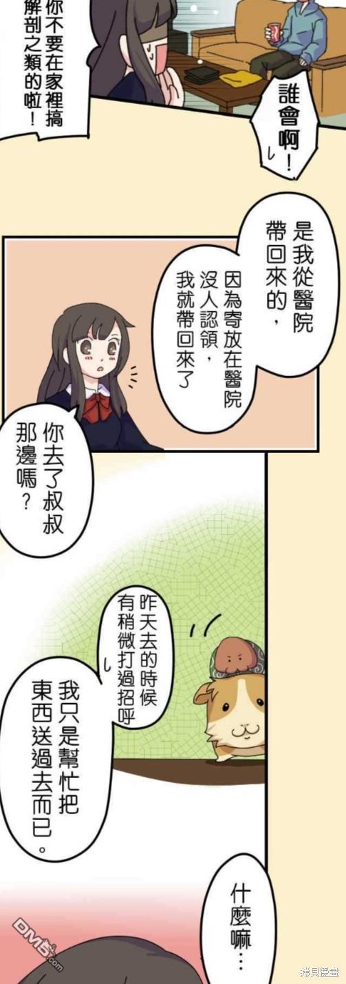 香菇君，你在做什么?第4话