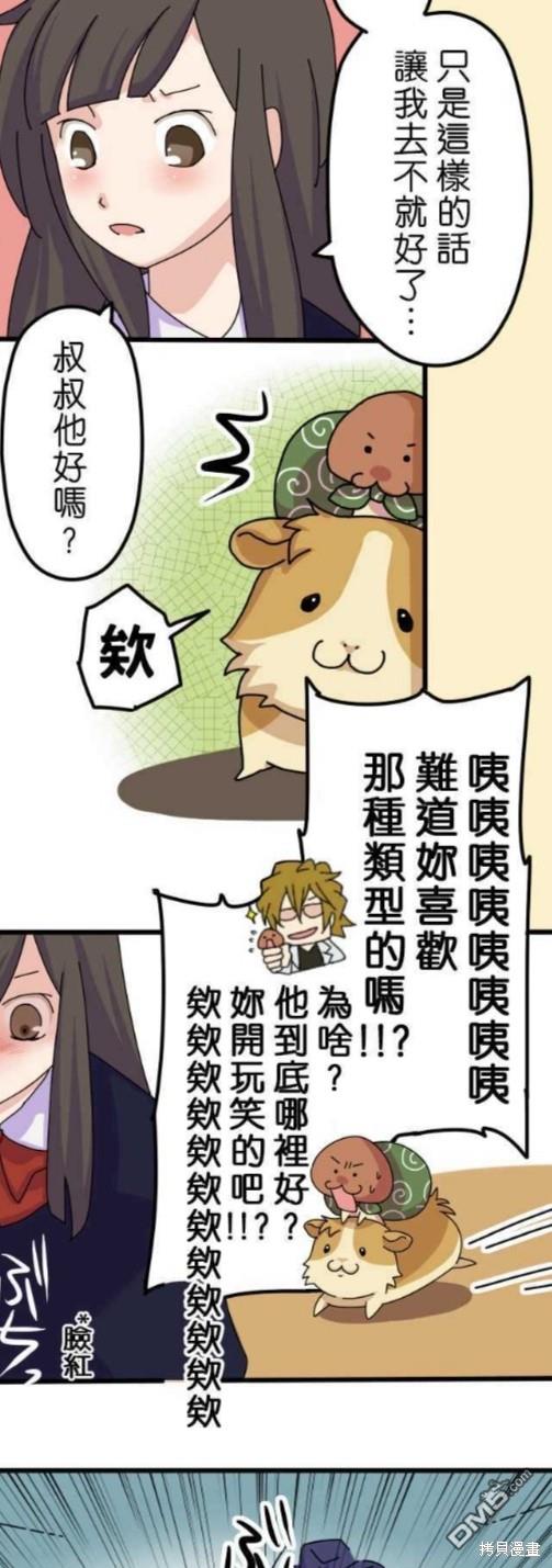 香菇君，你在做什么?第4话