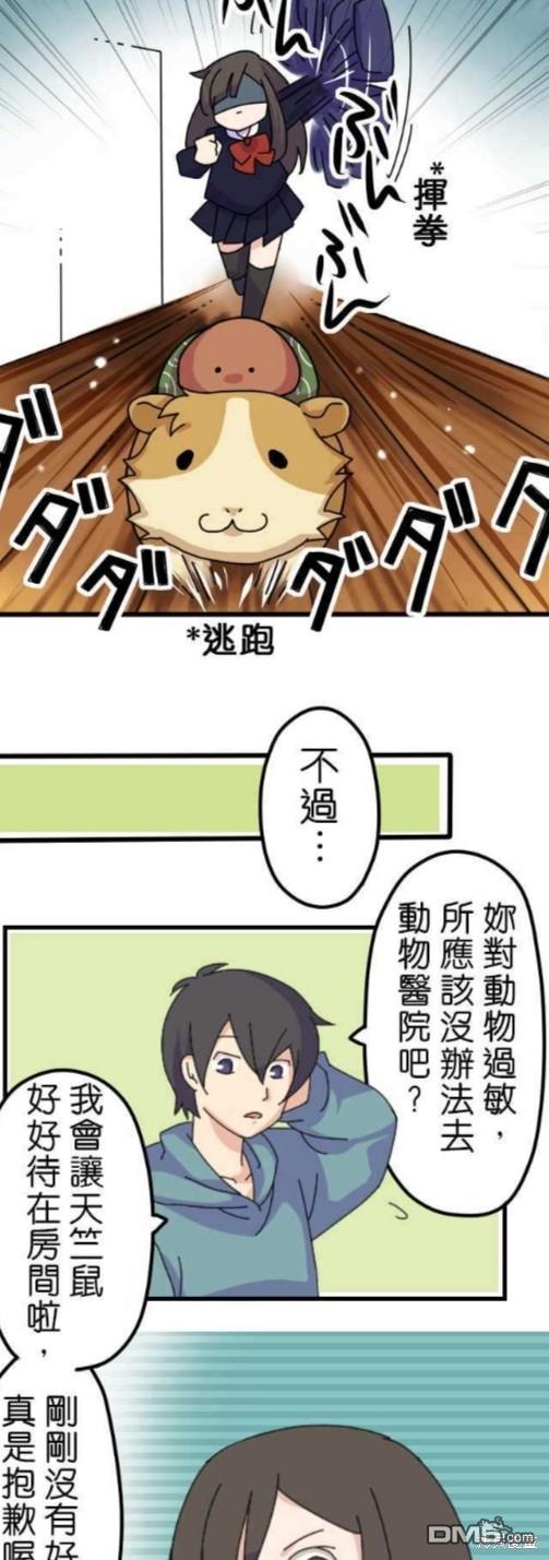 香菇君，你在做什么?第4话