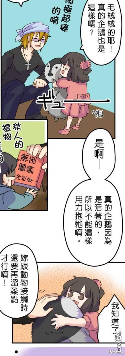 香菇君，你在做什么?第4话