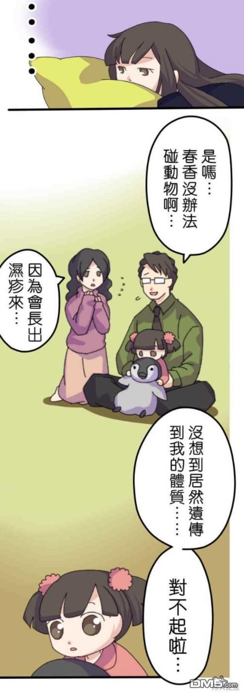 香菇君，你在做什么?第4话