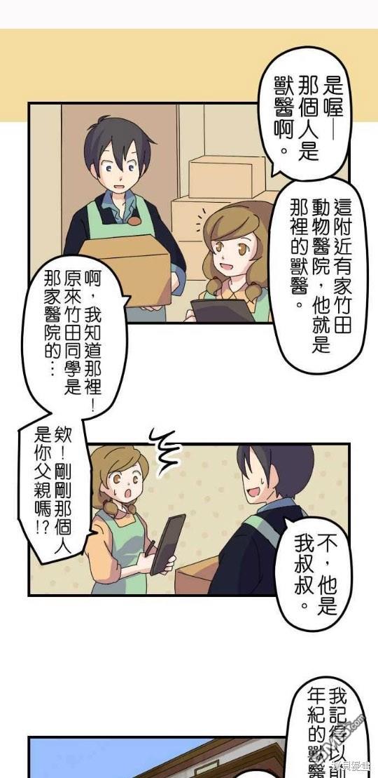 香菇君，你在做什么?第6话