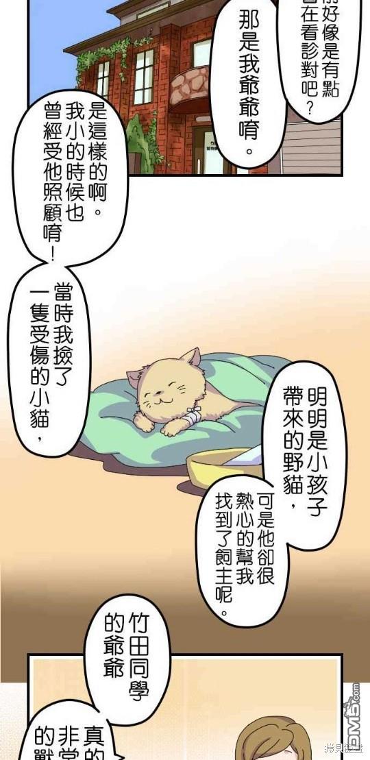 香菇君，你在做什么?第6话