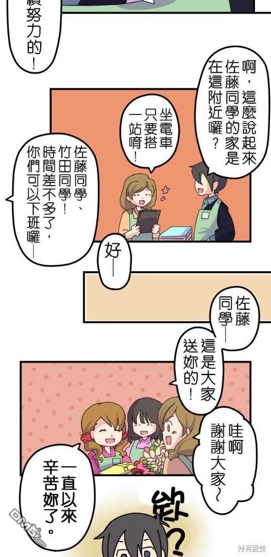 香菇君，你在做什么?第6话