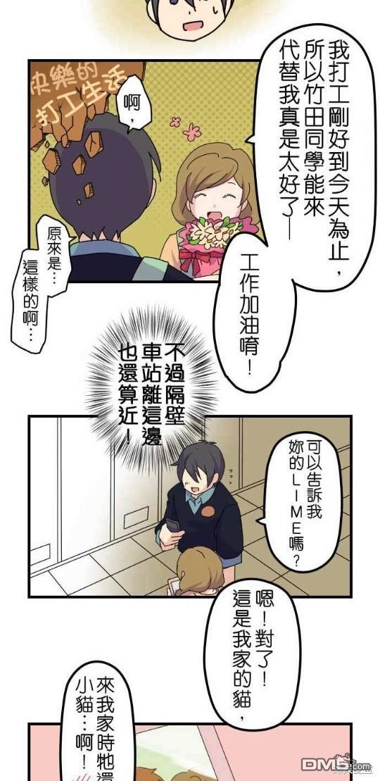 香菇君，你在做什么?第6话