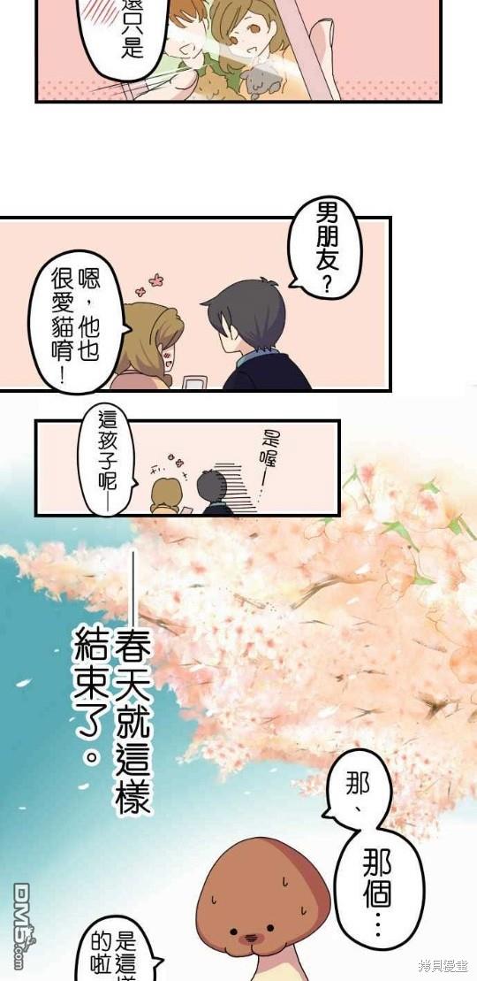 香菇君，你在做什么?第6话