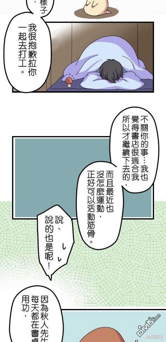 香菇君，你在做什么?第6话