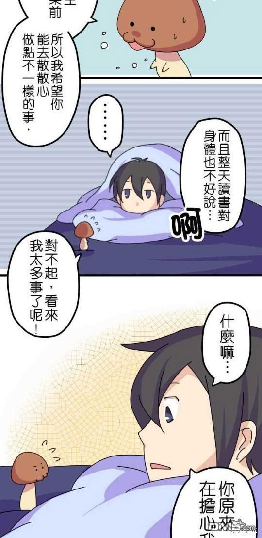 香菇君，你在做什么?第6话
