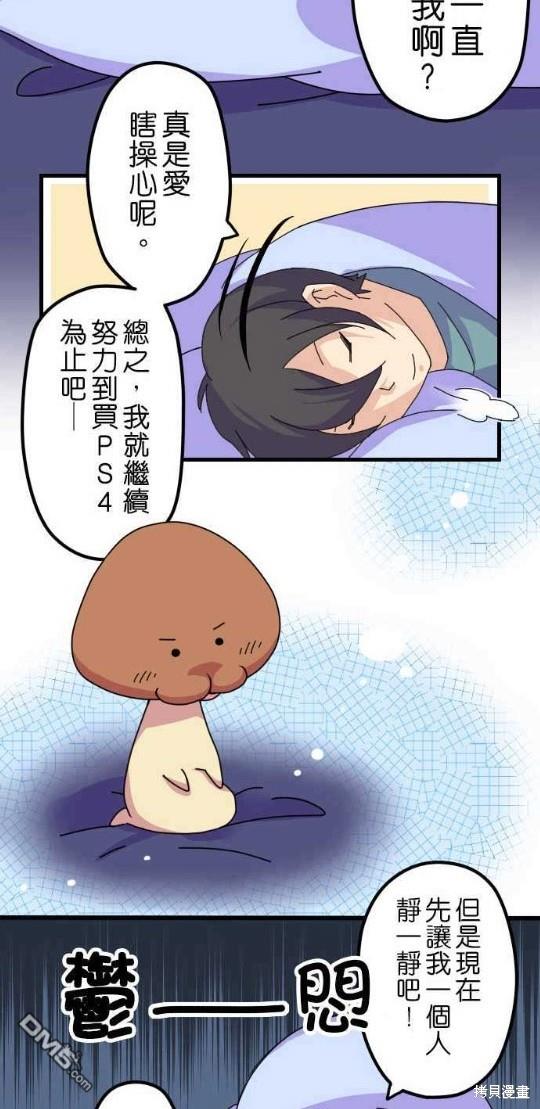 香菇君，你在做什么?第6话