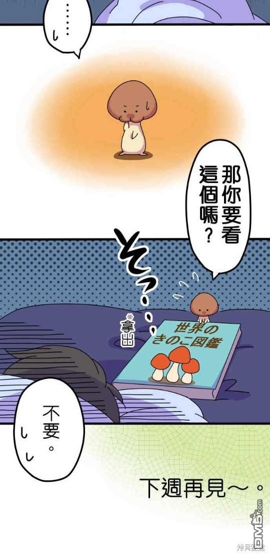 香菇君，你在做什么?第6话