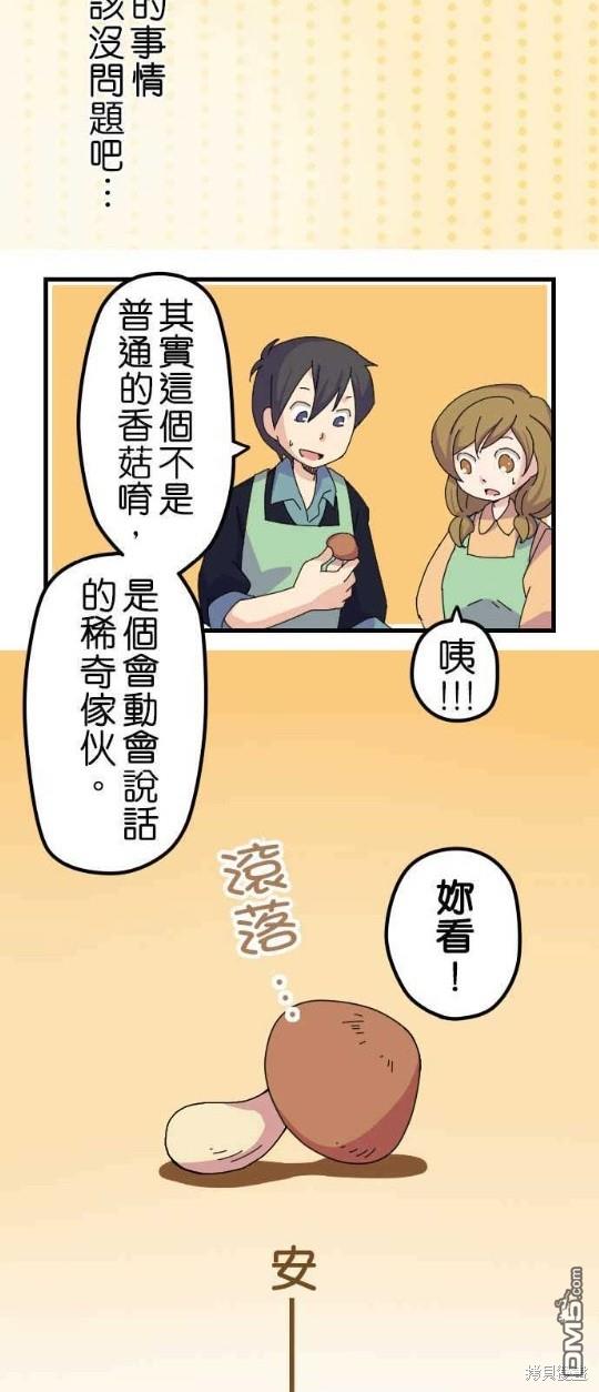 香菇君，你在做什么?第6话