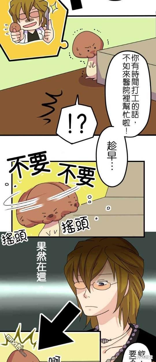 香菇君，你在做什么?第6话