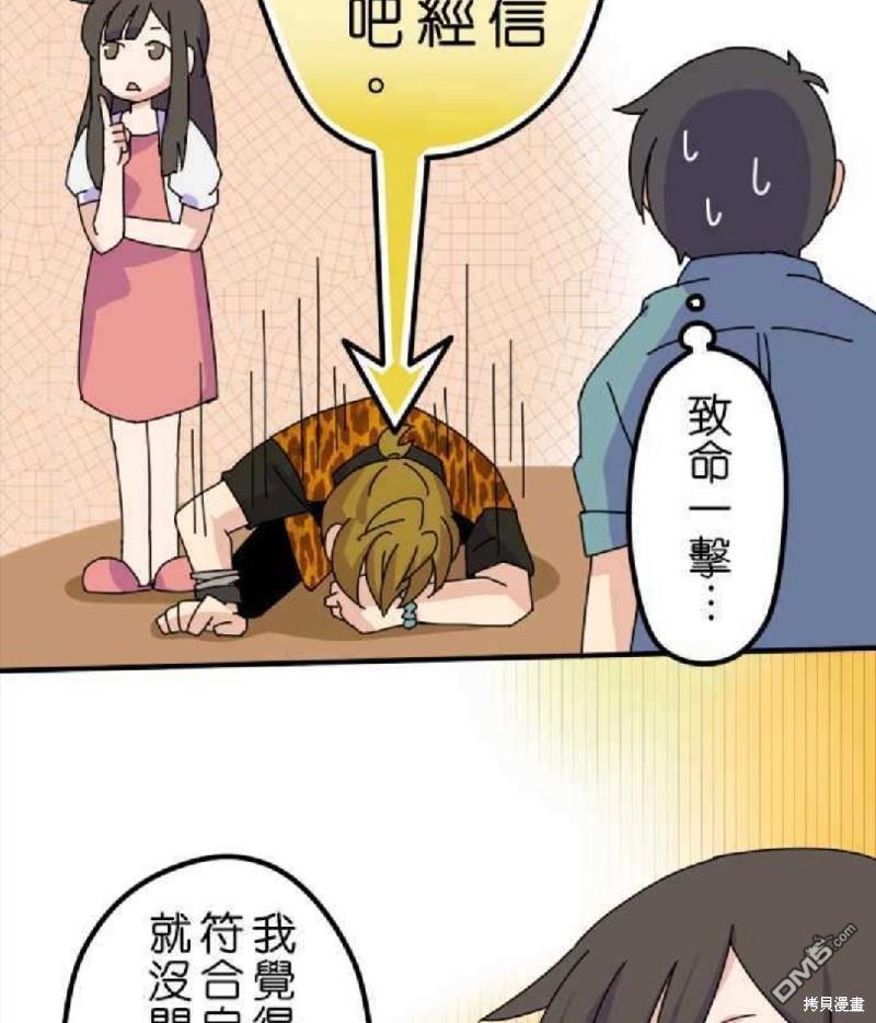 香菇君，你在做什么?第7话