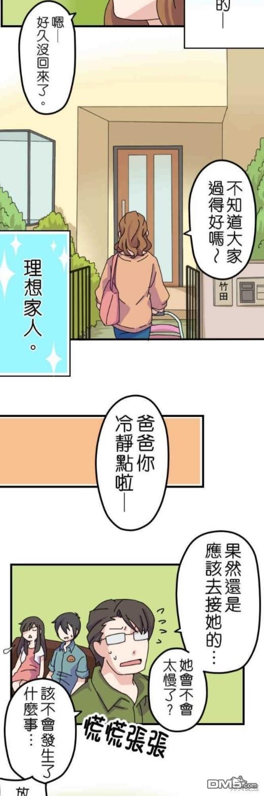 香菇君，你在做什么?第7话