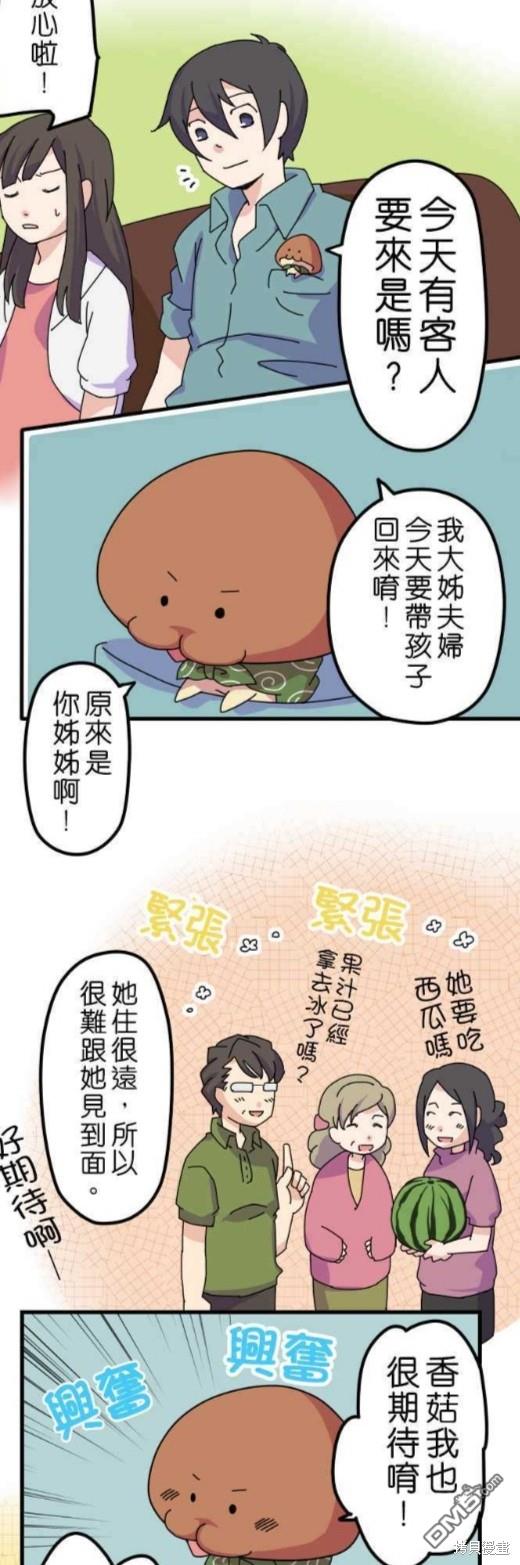 香菇君，你在做什么?第7话