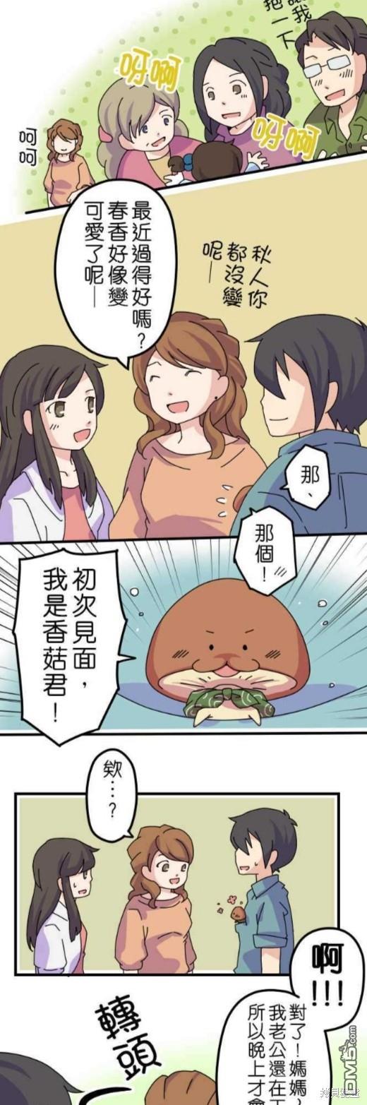 香菇君，你在做什么?第7话