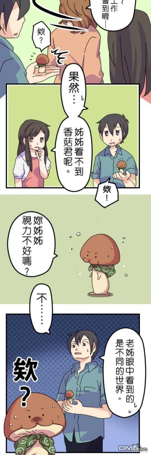香菇君，你在做什么?第7话