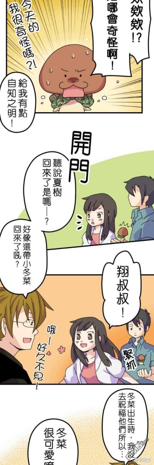 香菇君，你在做什么?第7话
