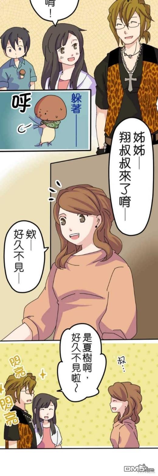 香菇君，你在做什么?第7话
