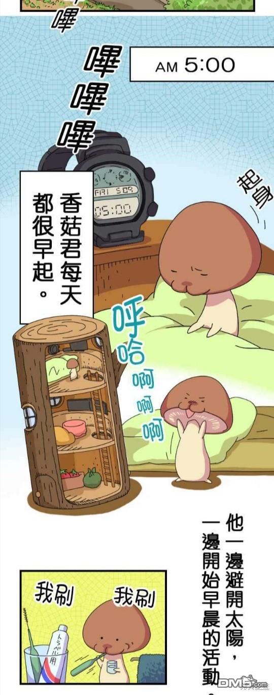 香菇君，你在做什么?第8话