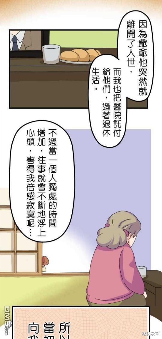 香菇君，你在做什么?第8话