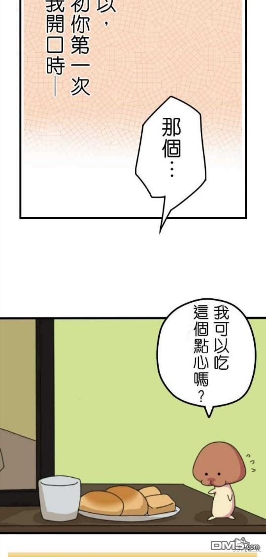 香菇君，你在做什么?第8话