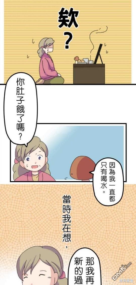 香菇君，你在做什么?第8话
