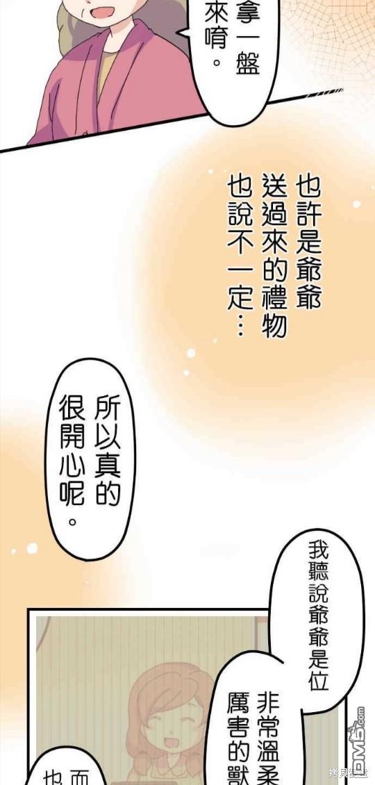 香菇君，你在做什么?第8话