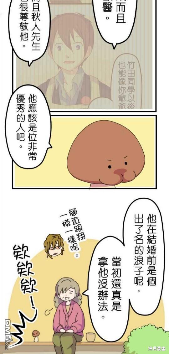 香菇君，你在做什么?第8话