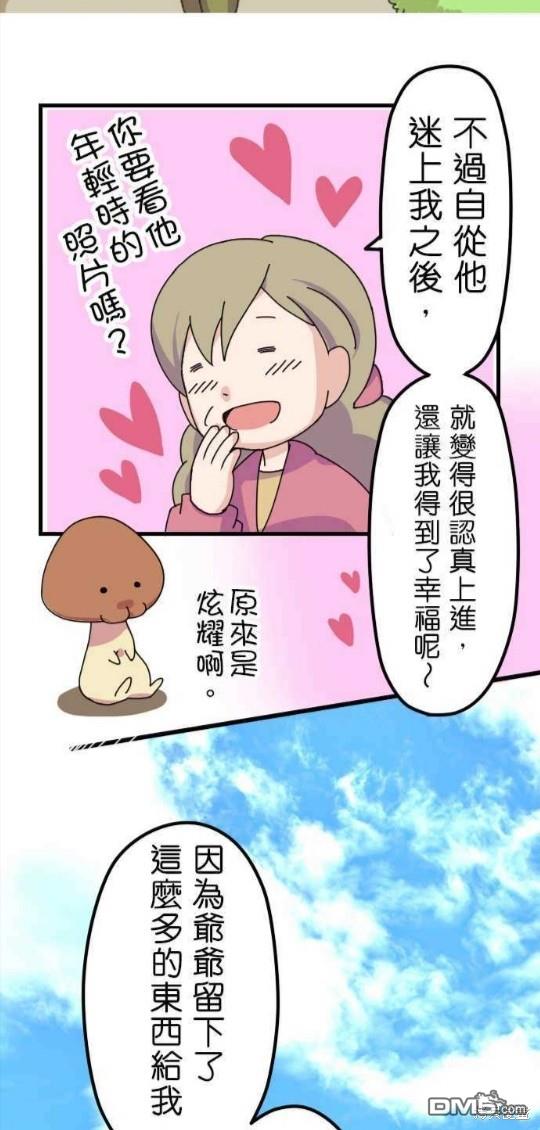 香菇君，你在做什么?第8话