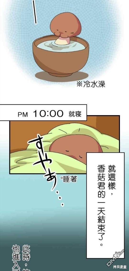 香菇君，你在做什么?第8话