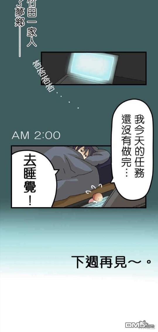 香菇君，你在做什么?第8话