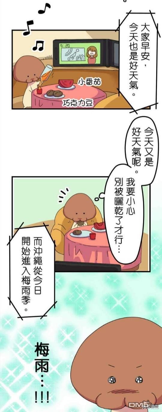 香菇君，你在做什么?第8话