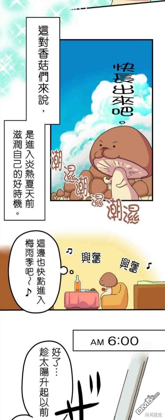 香菇君，你在做什么?第8话