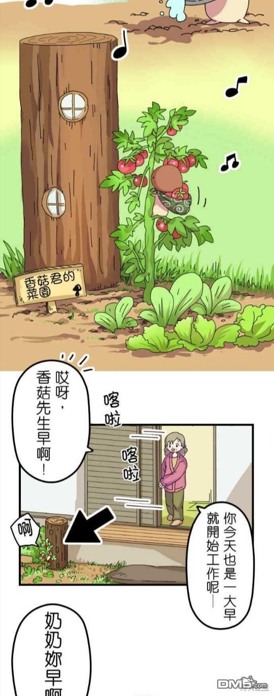 香菇君，你在做什么?第8话