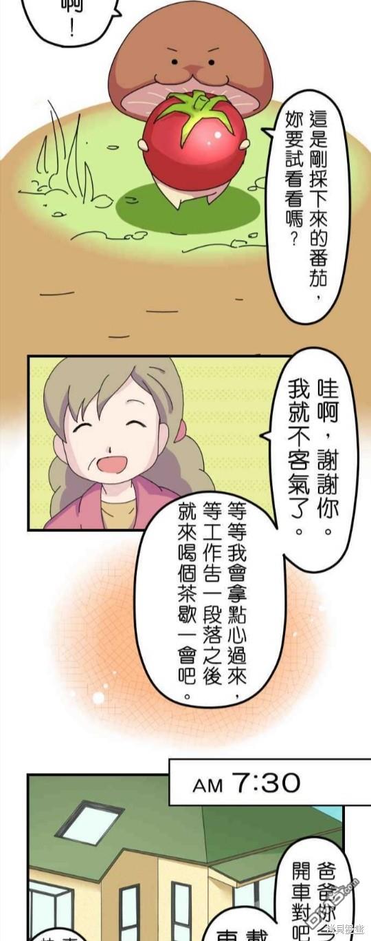 香菇君，你在做什么?第8话