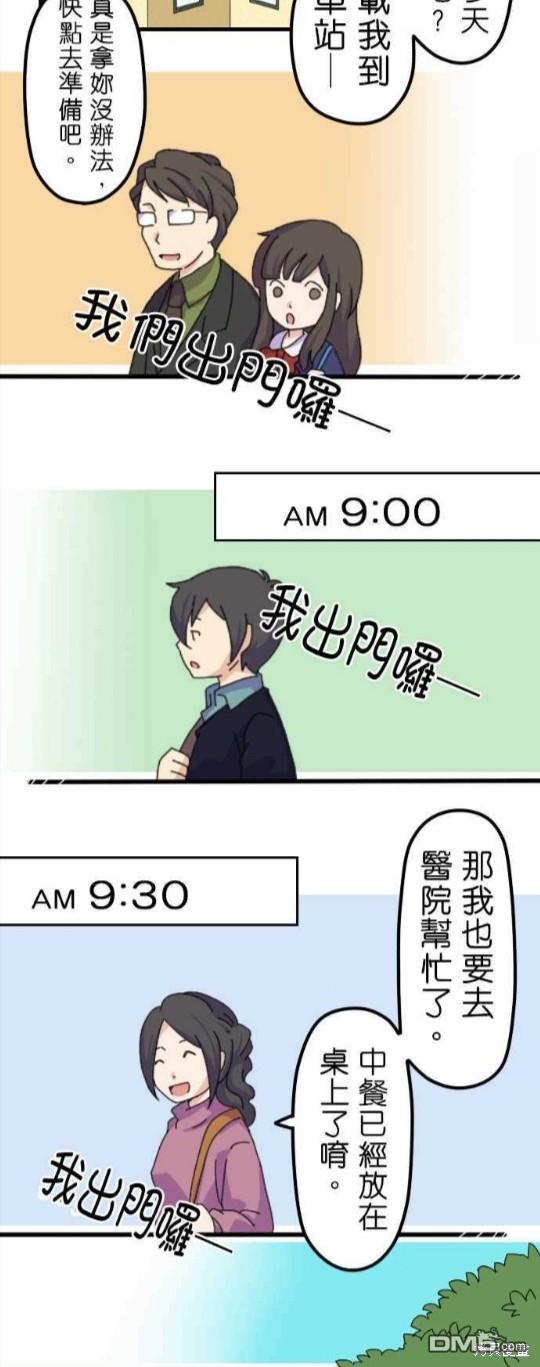 香菇君，你在做什么?第8话