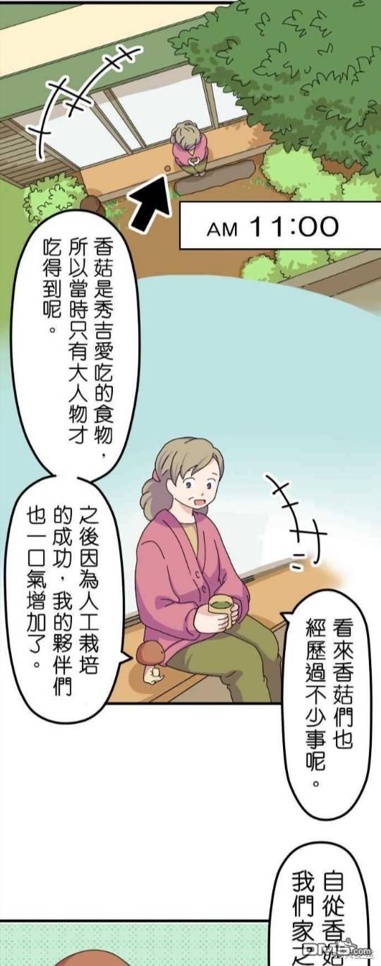 香菇君，你在做什么?第8话