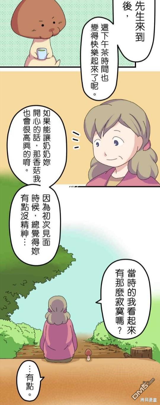 香菇君，你在做什么?第8话