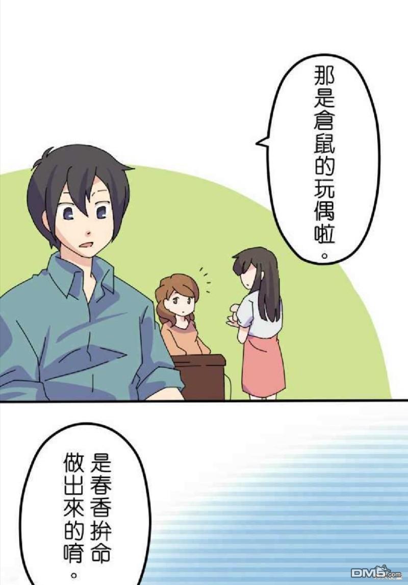 香菇君，你在做什么?第9话