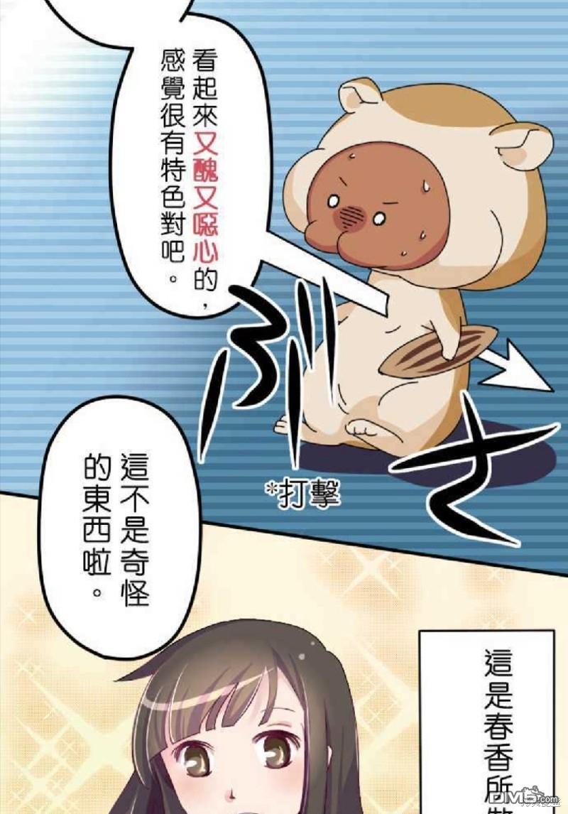 香菇君，你在做什么?第9话