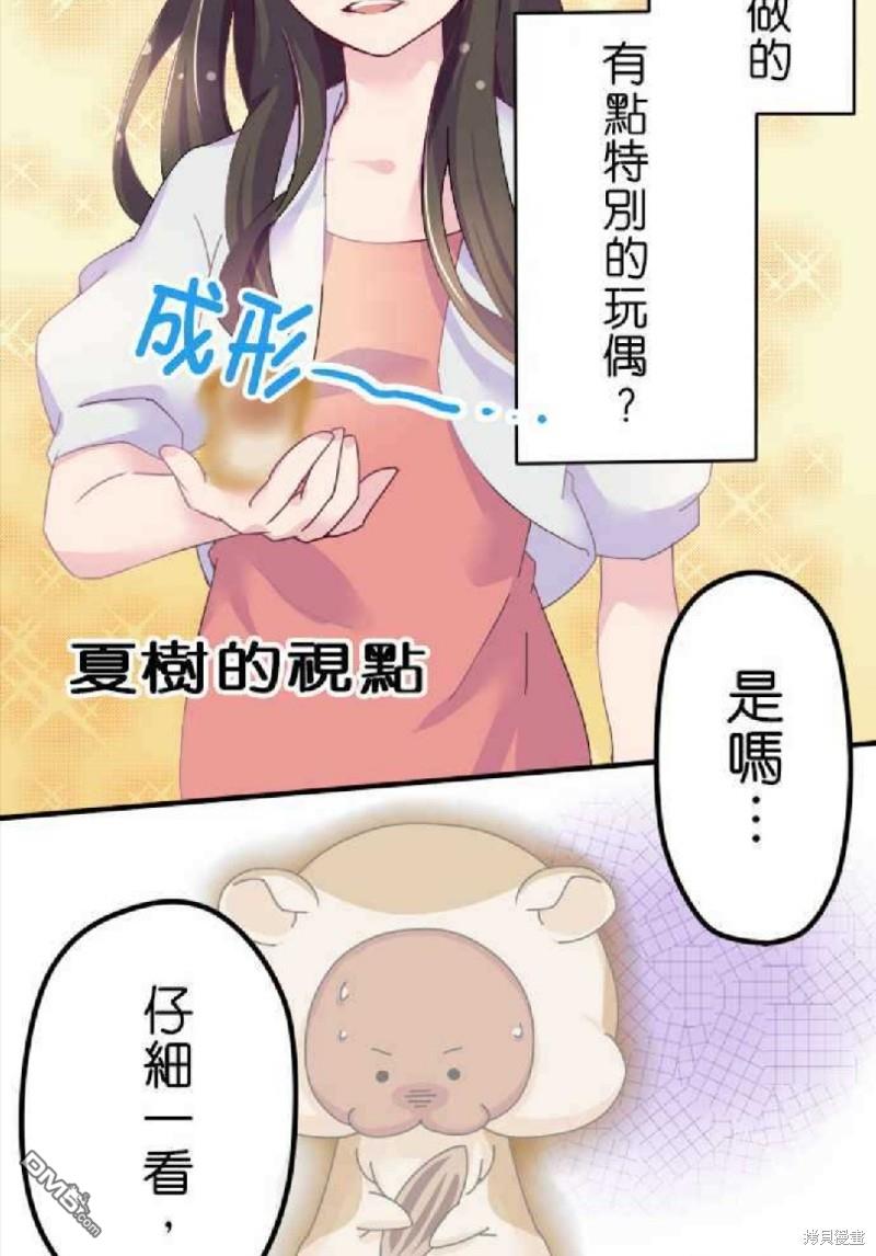 香菇君，你在做什么?第9话