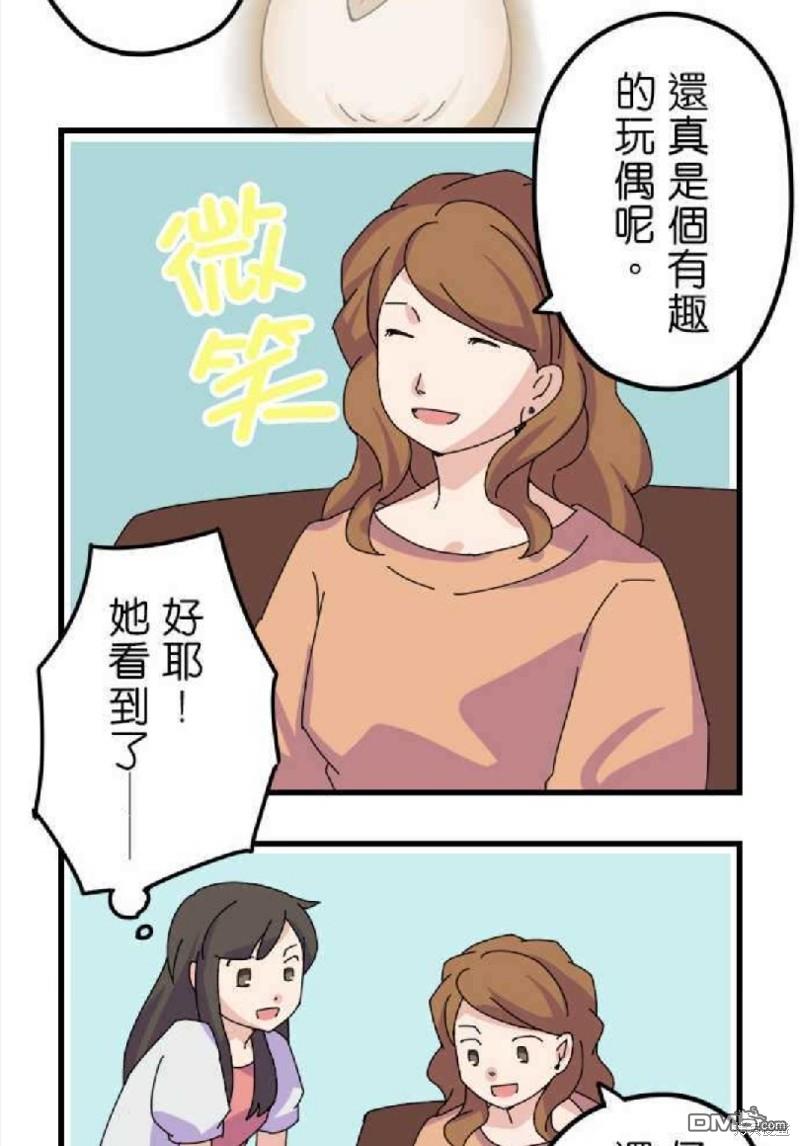 香菇君，你在做什么?第9话