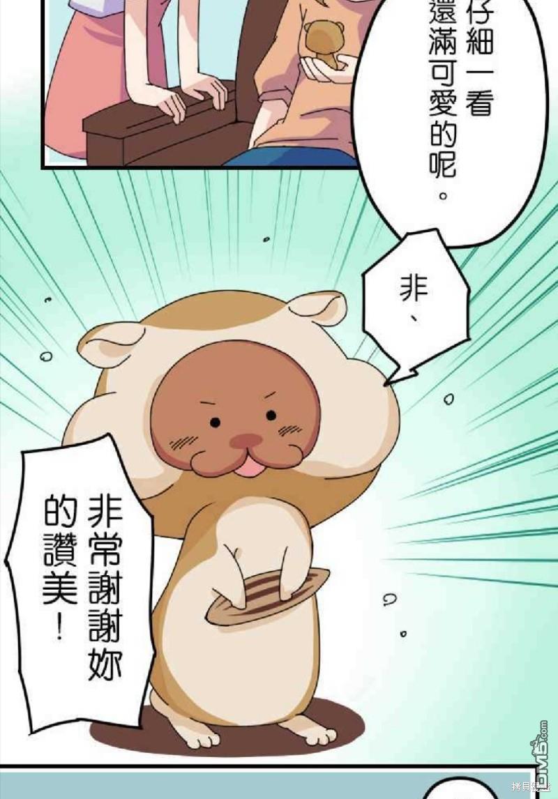 香菇君，你在做什么?第9话