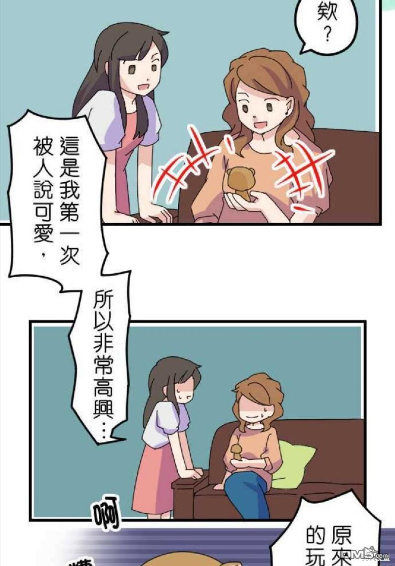 香菇君，你在做什么?第9话
