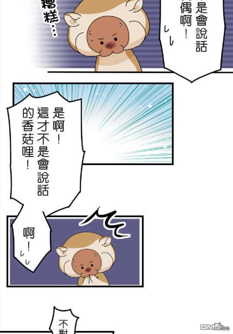 香菇君，你在做什么?第9话